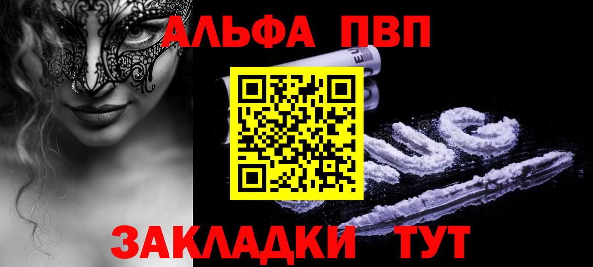 Альфа ПВП  Вход с VPN  Астрахань  Alfa_PVP VHQ  где купить наркоту  Alfa_PVP СК 