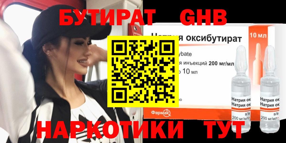 Бутират вода Астрахань