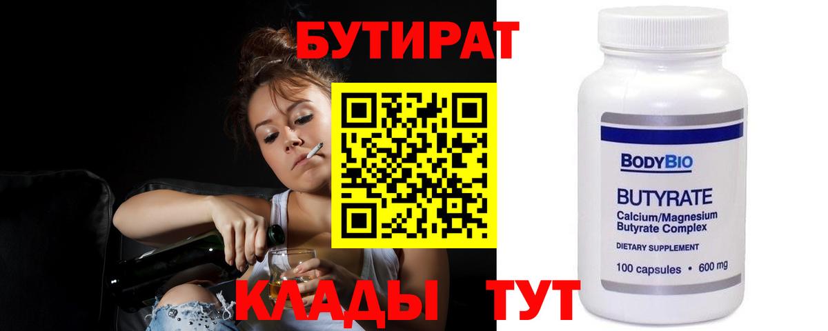 Бутират жидкий экстази  Вход с VPN  Астрахань 