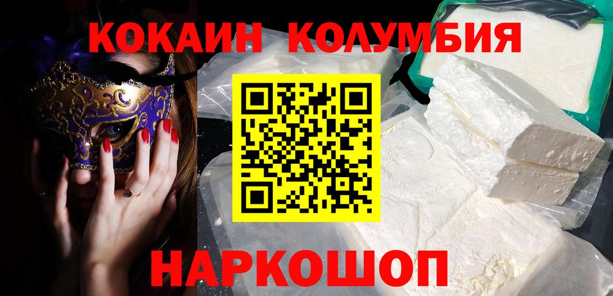 Кокаин 98%  Cocaine  КОКАИН Колумбийский  Астрахань  Вход с VPN 