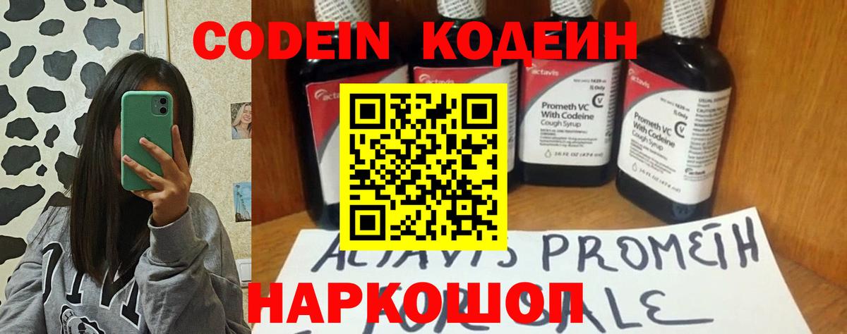 Астрахань  Кодеиновый сироп Lean напиток Lean (лин)  Codein напиток Lean (лин)  Вход с VPN 
