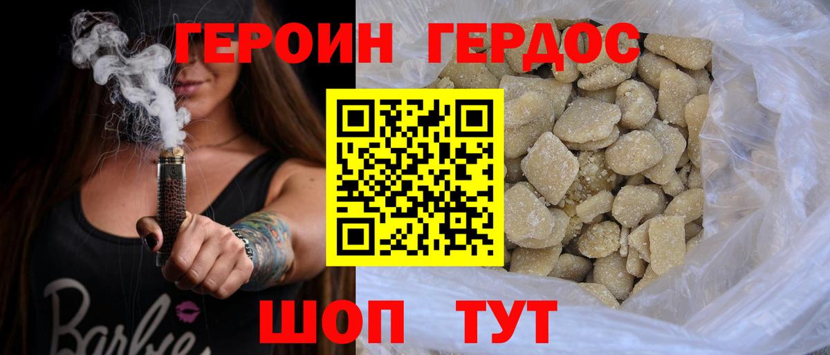 Героин хмурый Астрахань