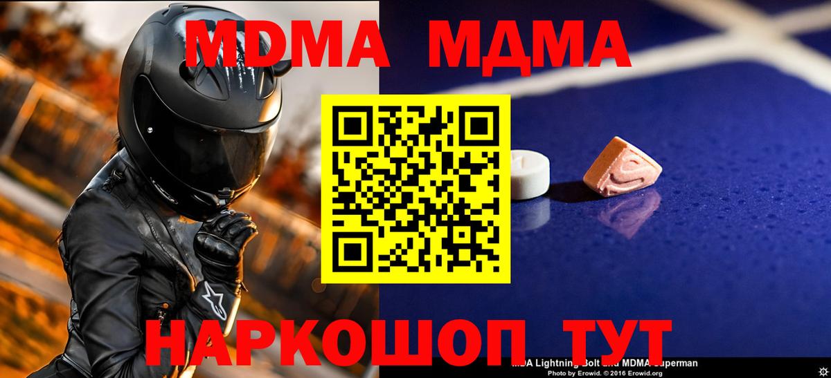 Астрахань  МДМА кристаллы  Вход с VPN 