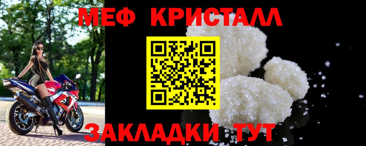 Астрахань  МЯУ-МЯУ кристаллы  Вход с VPN  Меф  Меф  Меф 4 MMC 